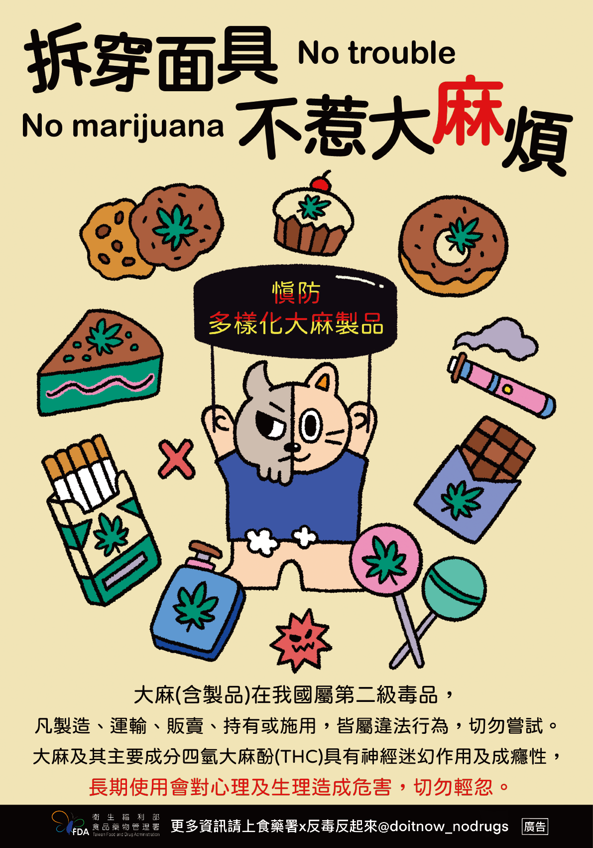 拆穿面具、不惹大麻煩.png(點擊放大)