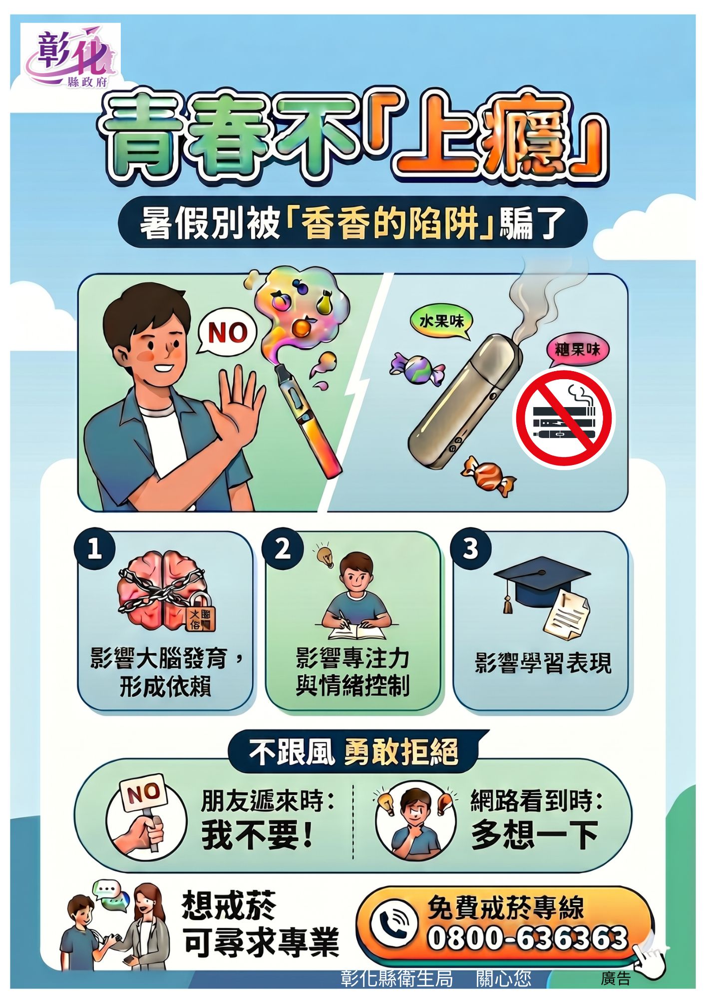青春不上癮.jpg(點擊放大)