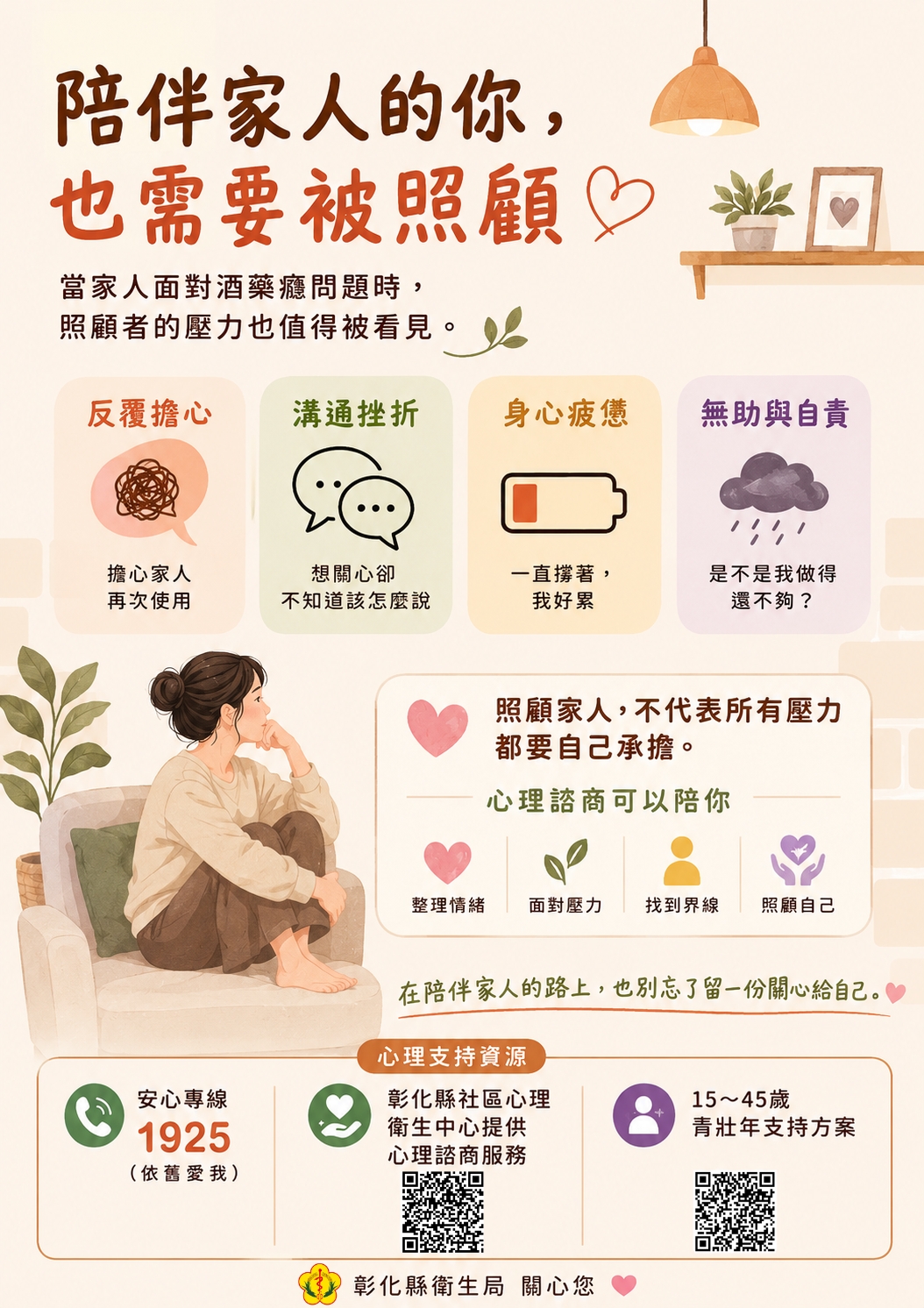 1150824-陪伴家人的你，也需要被照顧-喬宇.jpg(點擊放大)