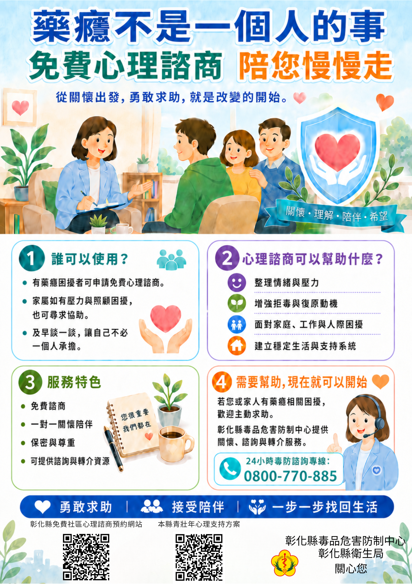 彰化縣免費社區心理諮商預約網站.png(點擊放大)